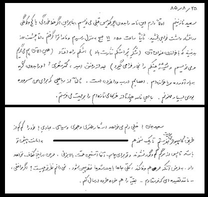بریده هایی از نامه های محمد قهرمان به خواهرزاده اش سعید یوسف 
